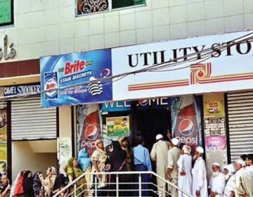 یوٹیلیٹی سٹورز