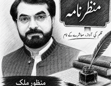 Manzar Nama