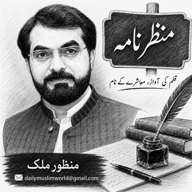 Manzar Nama