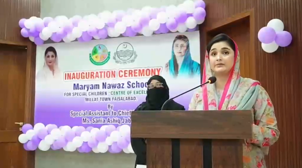 مریم نواز سکول برائے سپیشل چلڈرن