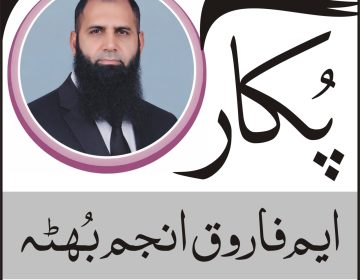 ایم فاروق انجم بھٹہ