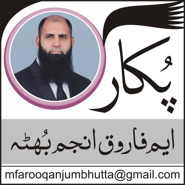 ایم فاروق انجم بھٹہ