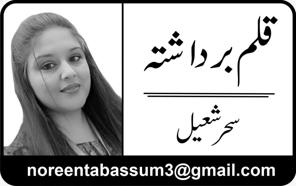 سحر شَعیل