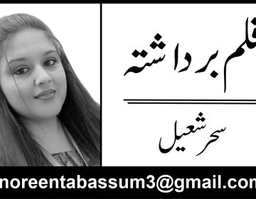 سحر شَعیل