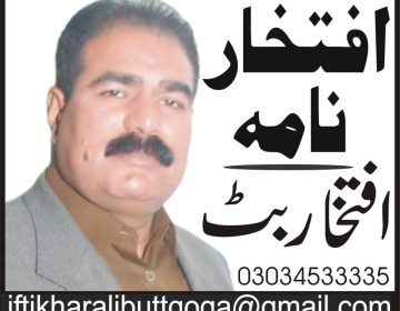 افتخارعلی بٹ