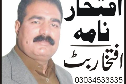 افتخارعلی بٹ