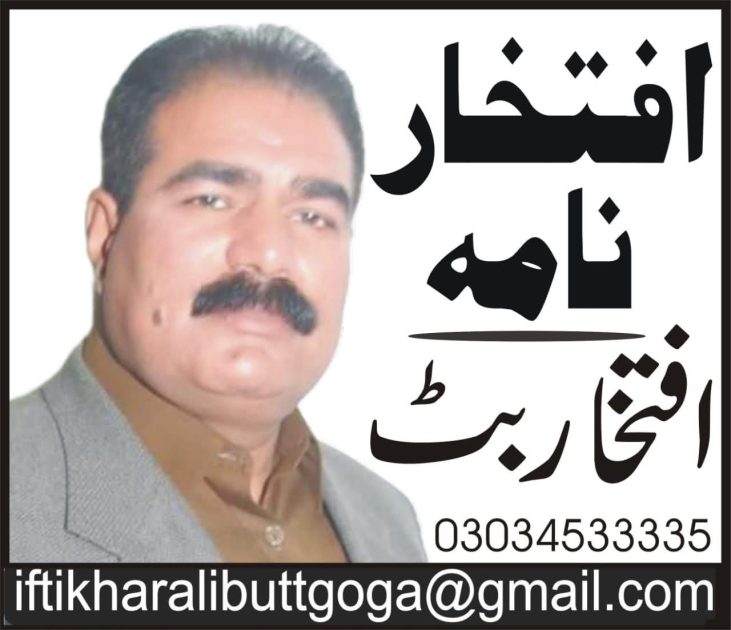افتخارعلی بٹ