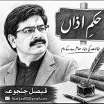 فیصل جنجوعہ