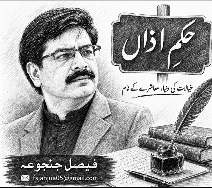 فیصل جنجوعہ