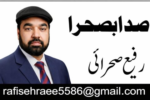 رفیع صحرائی
