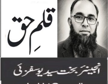 انجینئر بخت سید یوسفزئی - قلمِ حق