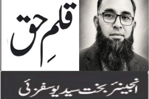 انجینئر بخت سید یوسفزئی - قلمِ حق
