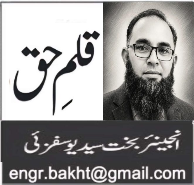 انجینئر بخت سید یوسفزئی - قلمِ حق