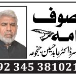حضرت پیرسید نیک عالم شاہ